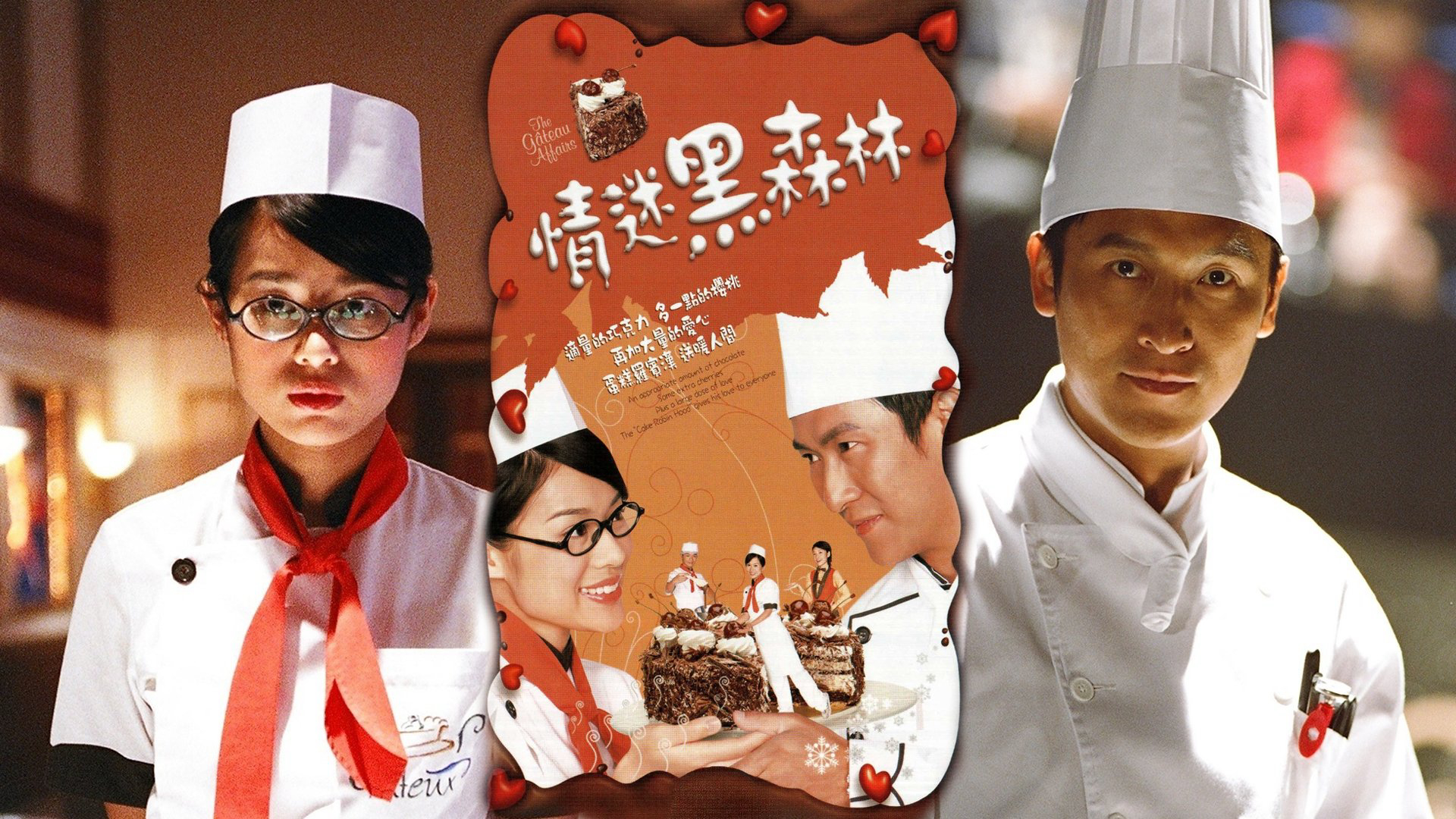 The Gâteau Affairs / The Gâteau Affairs (2005)