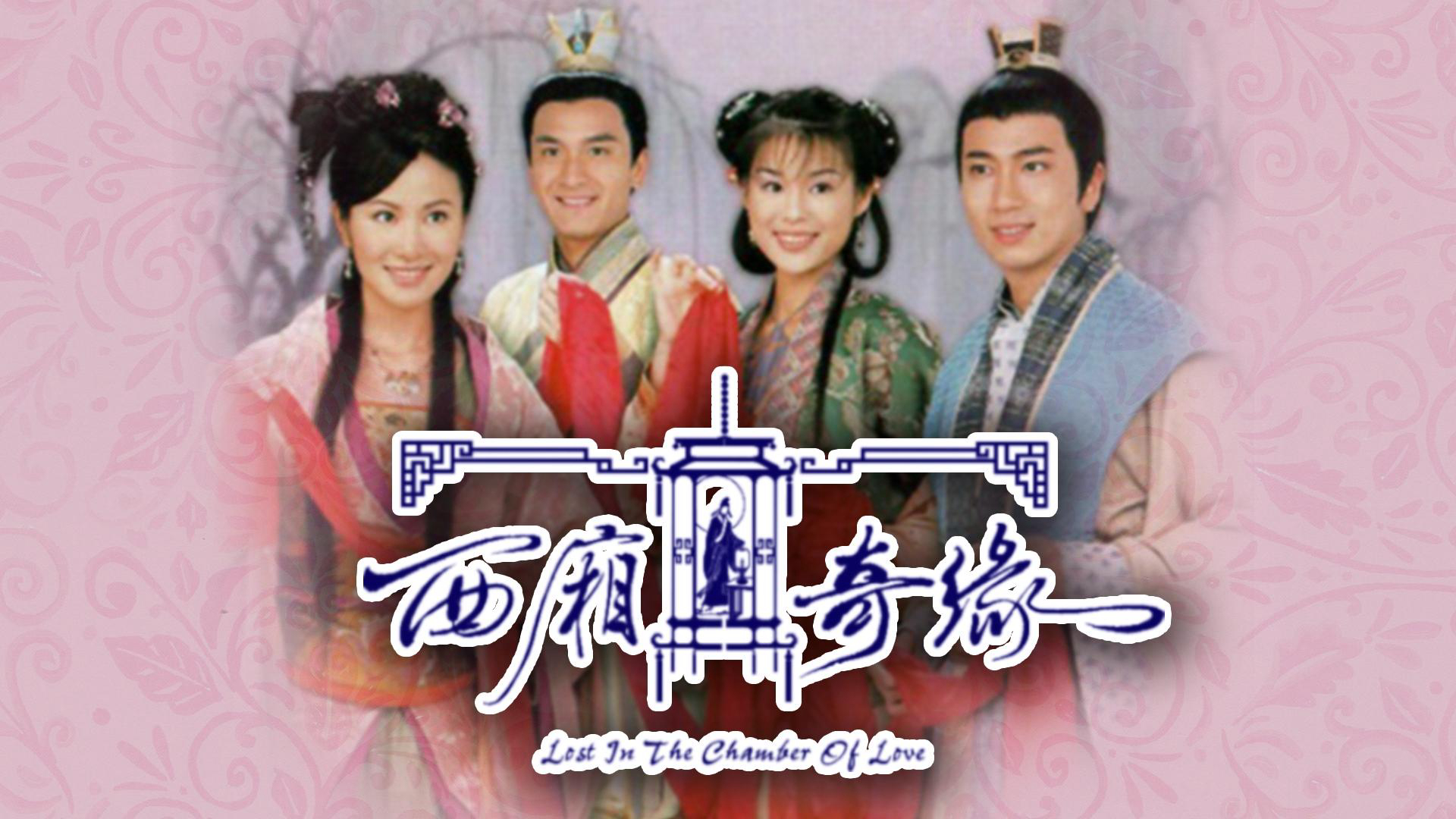 Lost in the Chamber of Love / Lost in the Chamber of Love (2004)