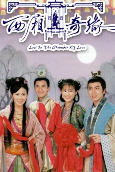 Lost in the Chamber of Love / Lost in the Chamber of Love (2004)
