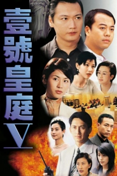 The File Of Justice (Season 5) / The File Of Justice (Season 5) (1997)