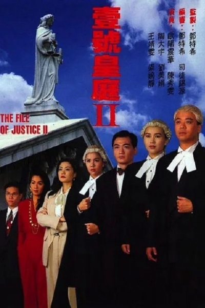 The File Of Justice (Season 2) / The File Of Justice (Season 2) (1993)