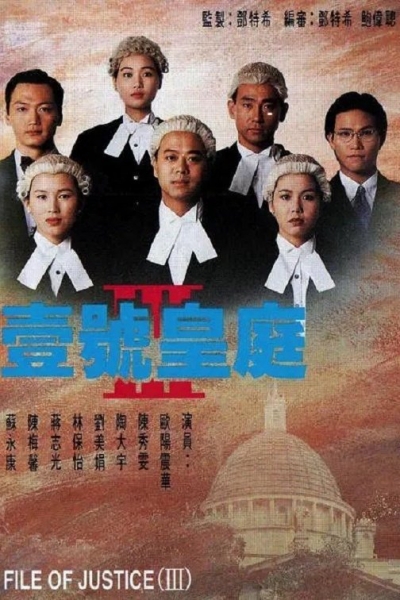 The File Of Justice (Season 3) / The File Of Justice (Season 3) (1994)