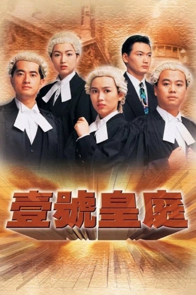 The File Of Justice (Season 1) / The File Of Justice (Season 1) (1992)