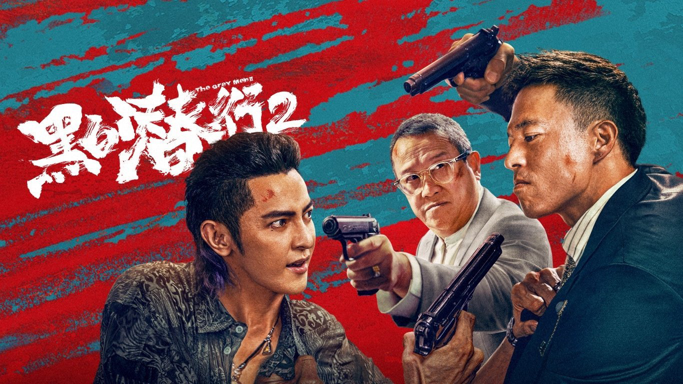 The Grey Men 2 / The Grey Men 2 (2025)