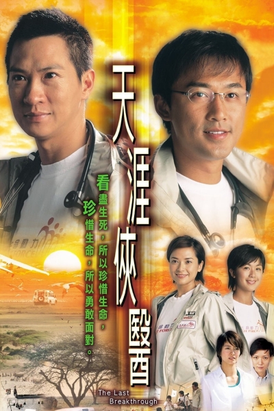 The Last Breakthrough / The Last Breakthrough (2004)