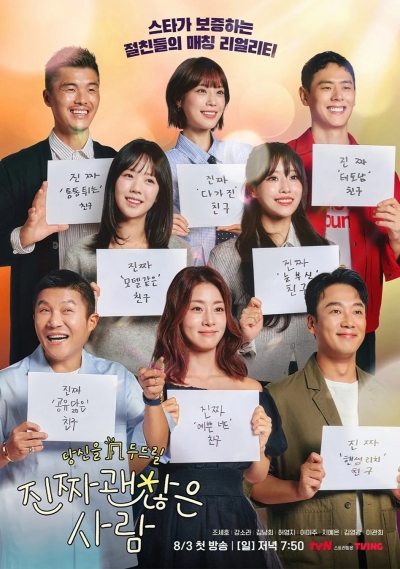 진짜 괜찮은 사람 / 진짜 괜찮은 사람 (2025)