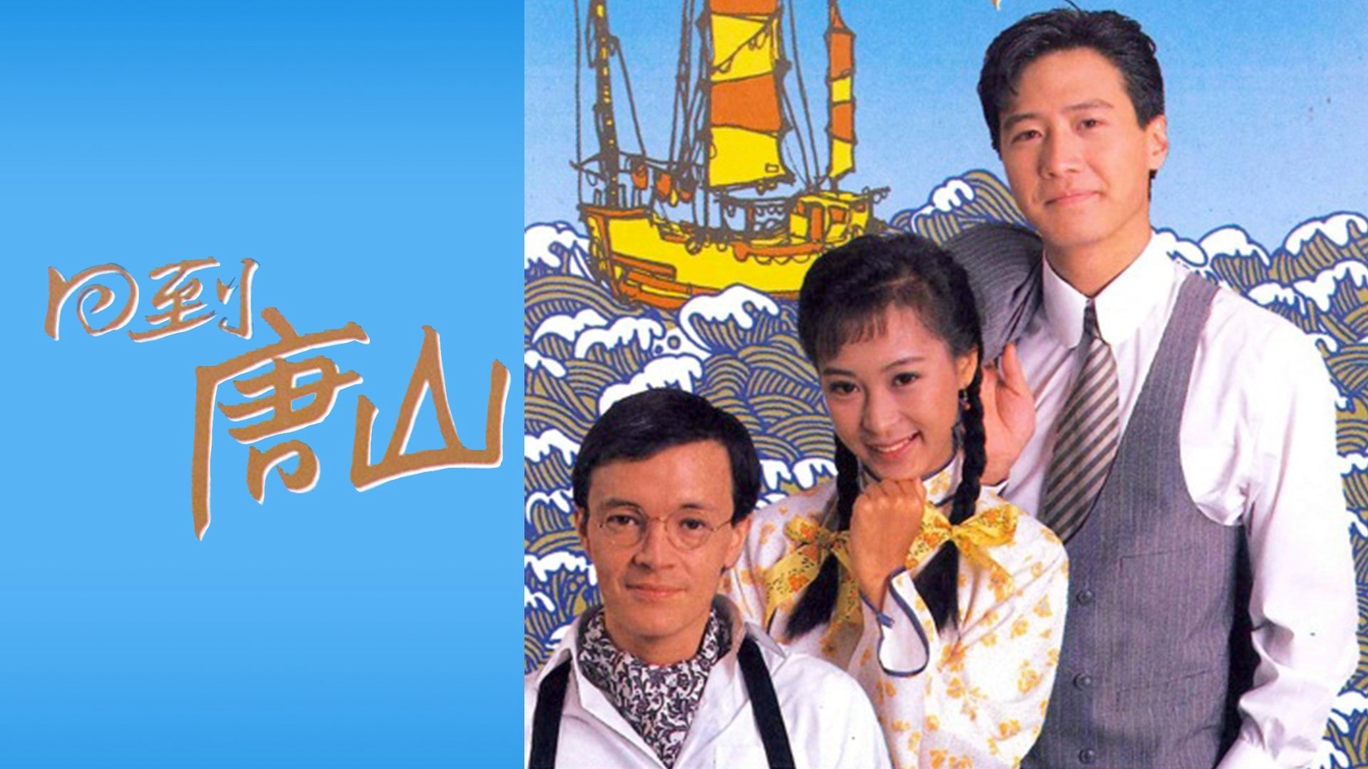 Xem Phim Trở Về Đường Sơn, Yanky Boy 1989 Xem Phim Trở Về Đường Sơn, Yanky Boy 1989