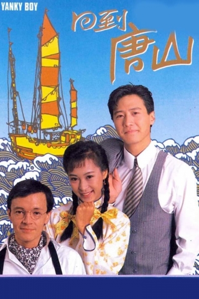 Yanky Boy / Yanky Boy (1989)