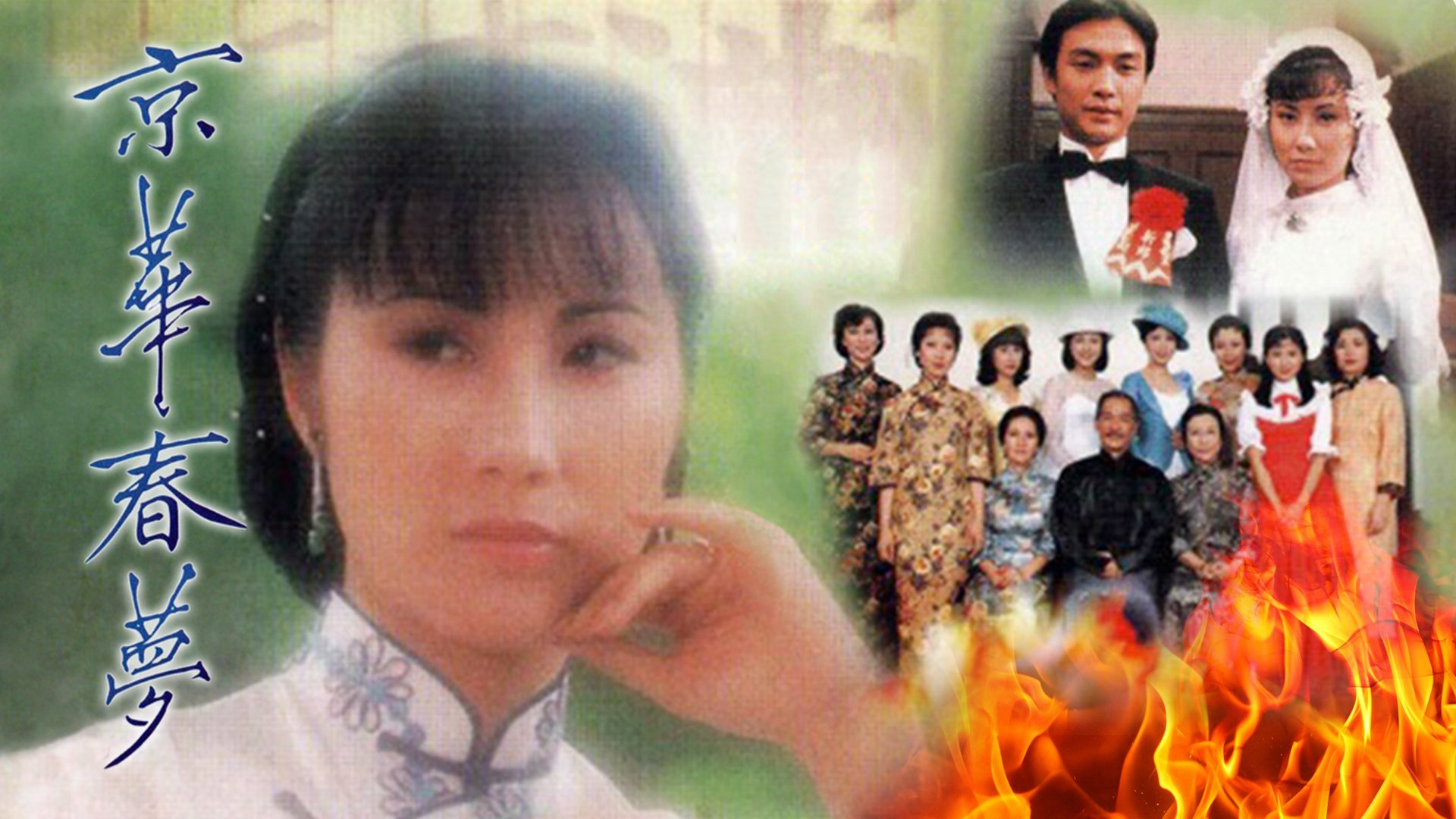 Xem Phim Kinh Hoa Xuân Mộng, Yesterday's Glitter 1980 Xem Phim Kinh Hoa Xuân Mộng, Yesterday's Glitter 1980