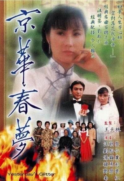 Yesterday's Glitter / Yesterday's Glitter (1980)