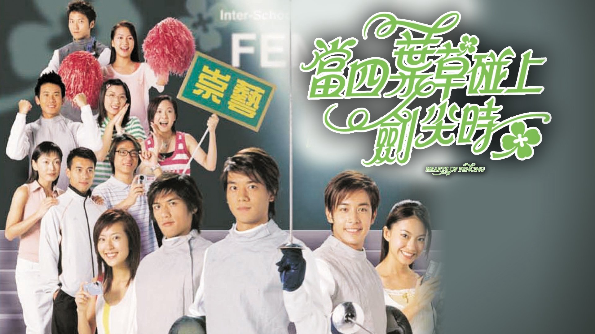 Xem Phim Kiếm Thuật Tinh Túy, Hearts of Fencing 2003 Xem Phim Kiếm Thuật Tinh Túy, Hearts of Fencing 2003