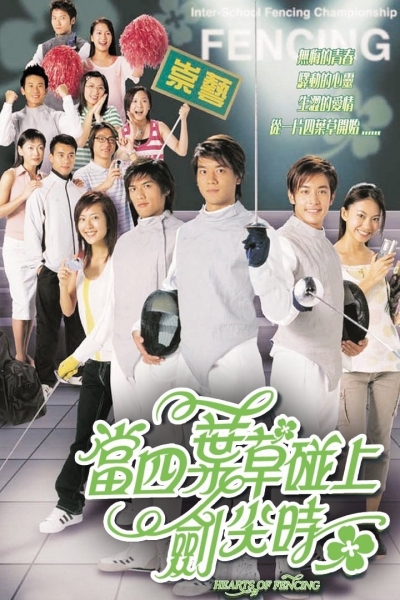 Hearts of Fencing / Hearts of Fencing (2003)