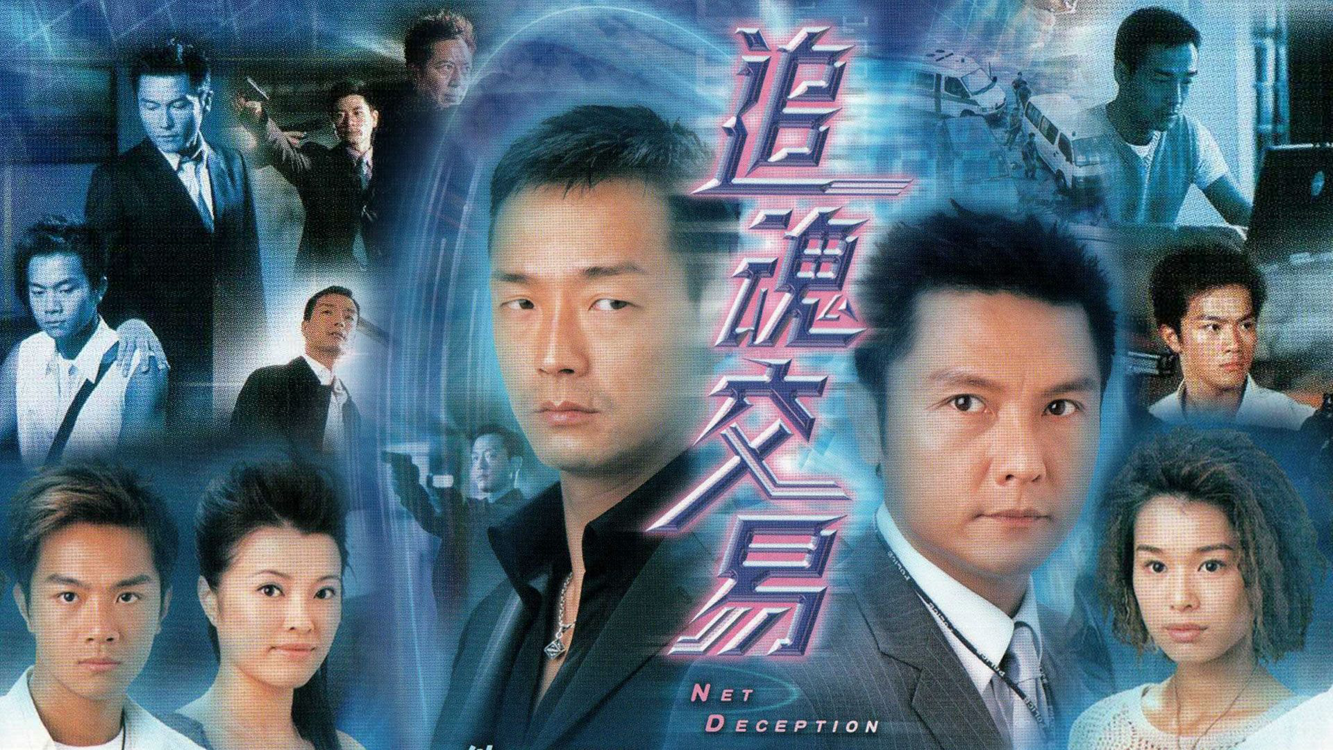 Net Deception / Net Deception (2004)
