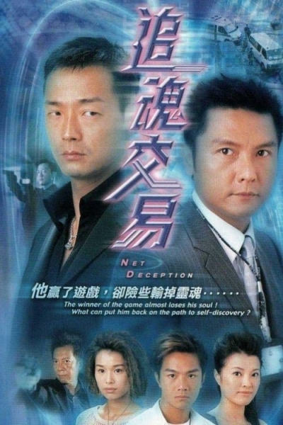 Net Deception / Net Deception (2004)