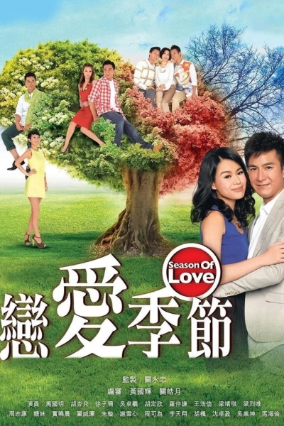 Season of Love / Season of Love (2013)