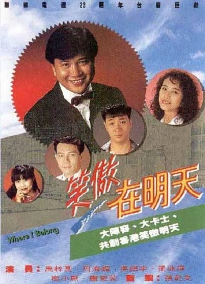 Where I Belong / Where I Belong (1990)
