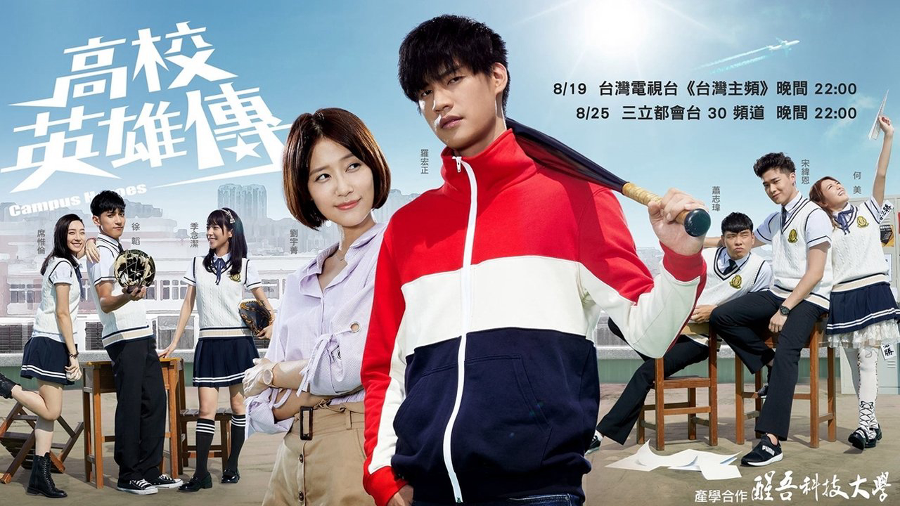 Xem Phim Anh Hùng Học Đường, Campus Heroes 2018 Xem Phim Anh Hùng Học Đường, Campus Heroes 2018