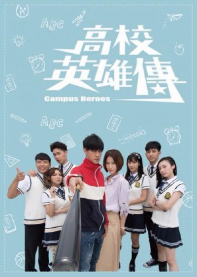 Campus Heroes / Campus Heroes (2018)