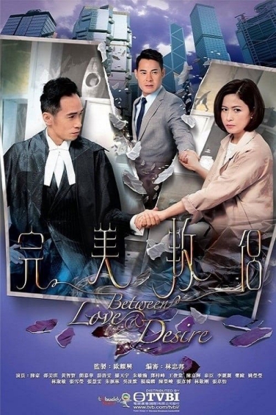 Between Love and Desire / Between Love and Desire (2016)