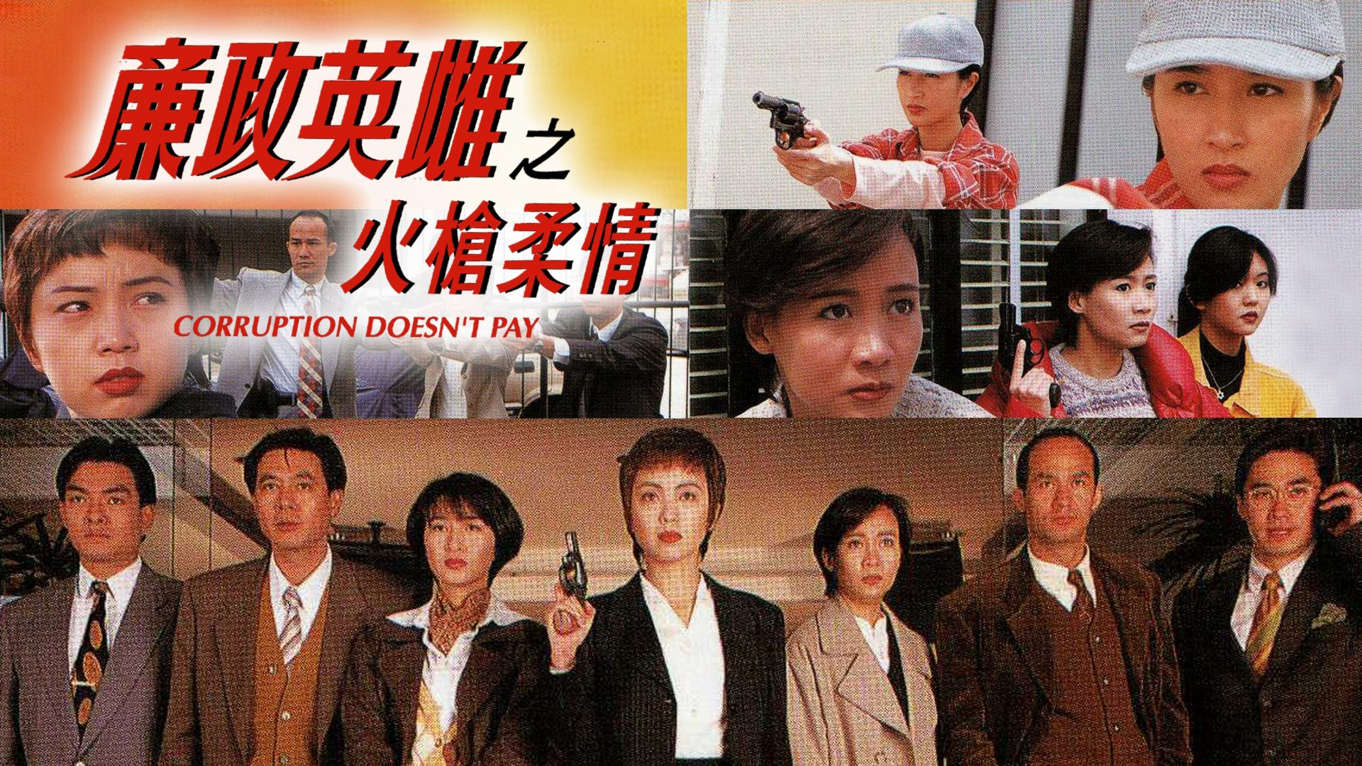 Corruption Doesn't Pay / Corruption Doesn't Pay (1995)