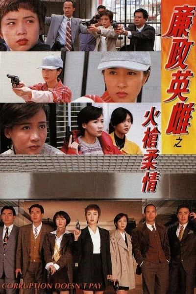Corruption Doesn't Pay / Corruption Doesn't Pay (1995)