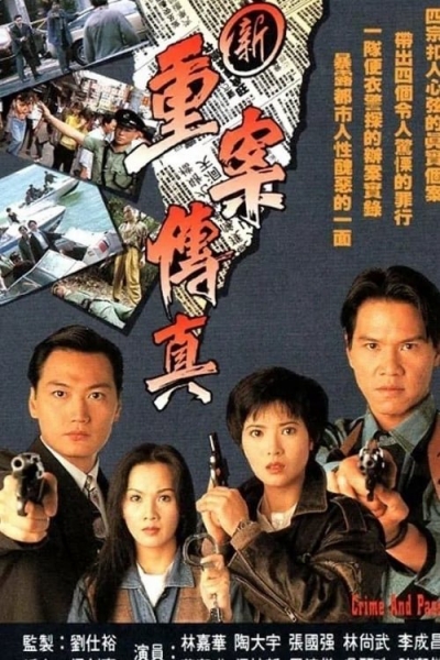 Crime And Passion / Crime And Passion (1994)