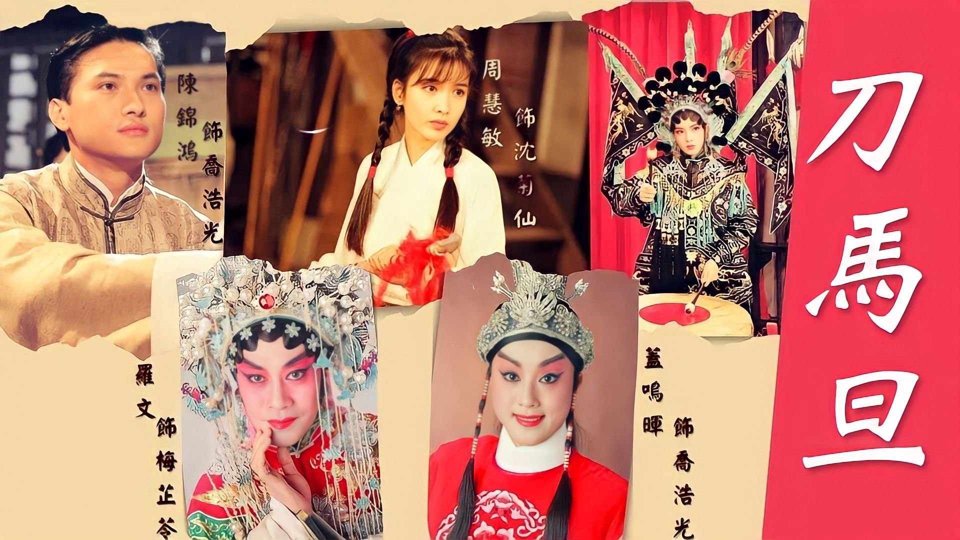 Xem Phim Điệp Vụ Sân Khấu, A Stage of Turbulence 1995 Xem Phim Điệp Vụ Sân Khấu, A Stage of Turbulence 1995