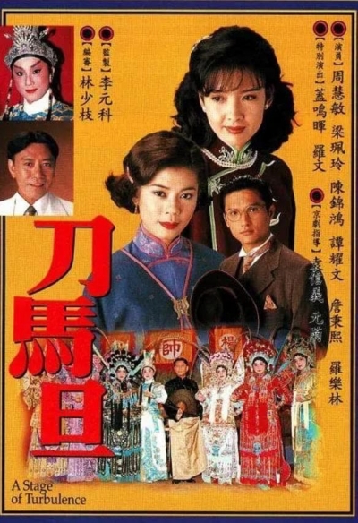 A Stage of Turbulence / A Stage of Turbulence (1995)