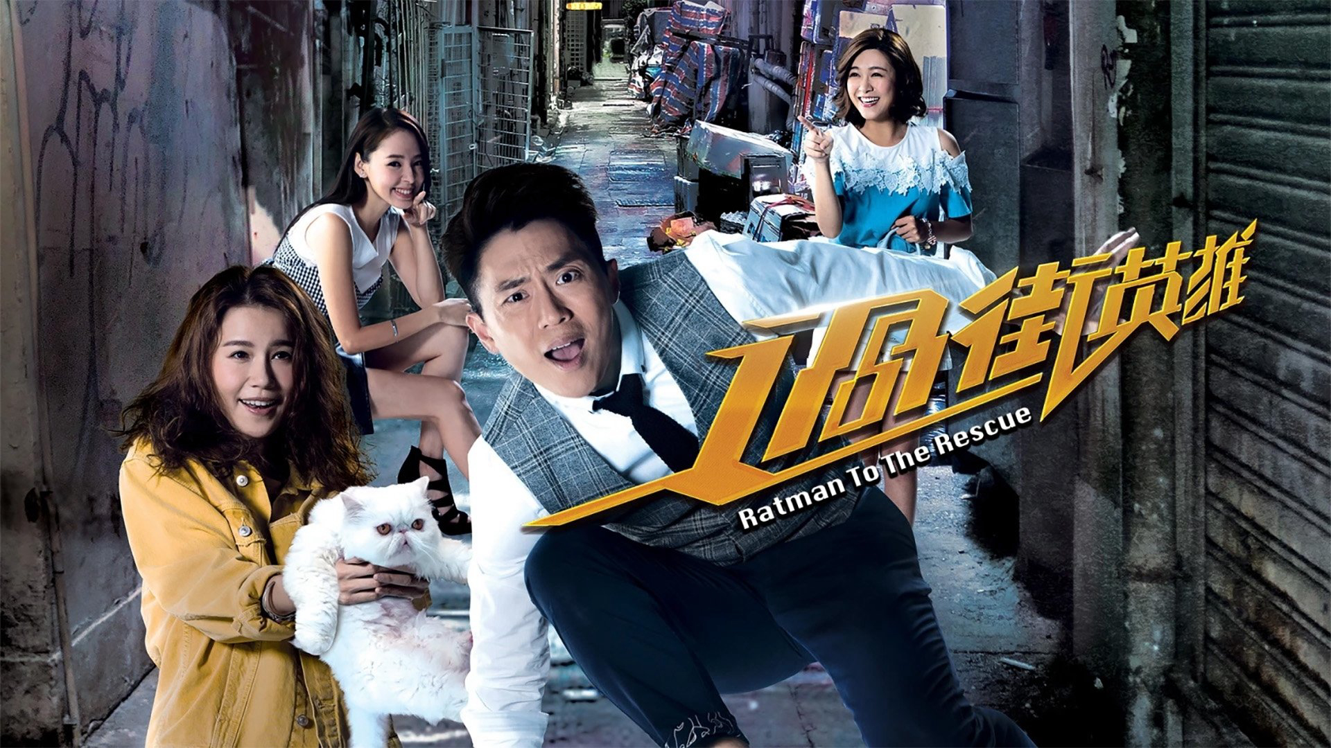Ratman to the Rescue / Ratman to the Rescue (2019)
