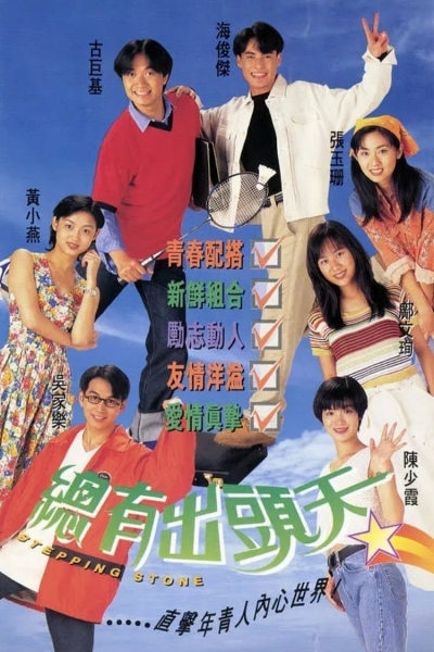 Stepping Stone / Stepping Stone (1995)