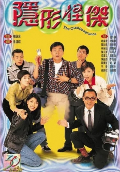 The Disappearance / The Disappearance (1997)