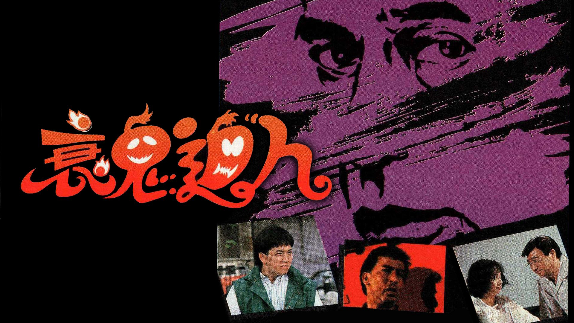 Xem Phim Hồn Ma Báo Thù, Friends & Enemies 1988 Xem Phim Hồn Ma Báo Thù, Friends & Enemies 1988