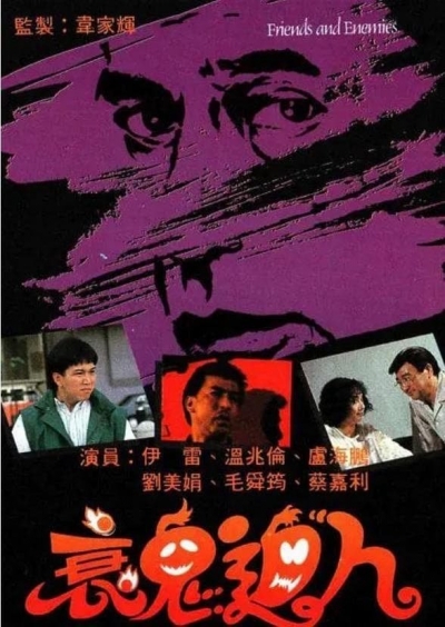 Friends & Enemies / Friends & Enemies (1988)