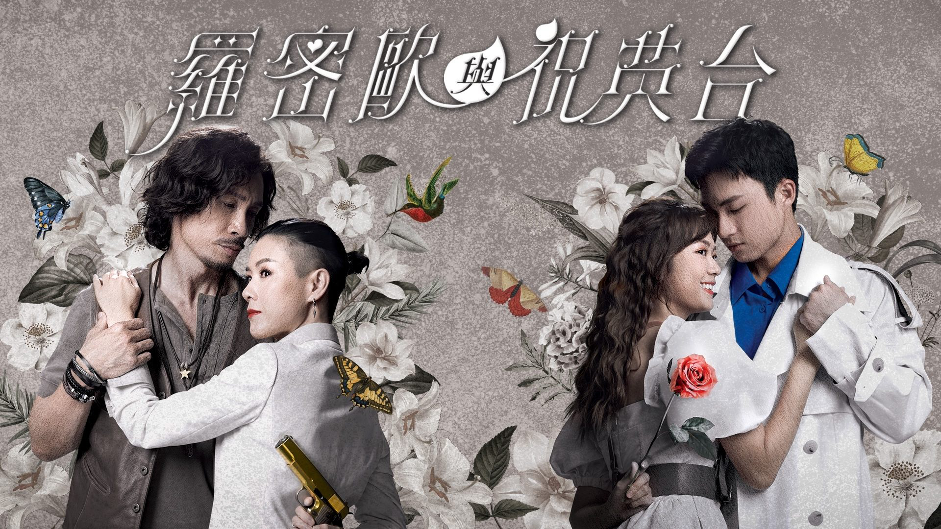 Xem Phim Romeo Và Chúc Anh Đài, Romeo And His Butterfly Lover 2023 Xem Phim Romeo Và Chúc Anh Đài, Romeo And His Butterfly Lover 2023