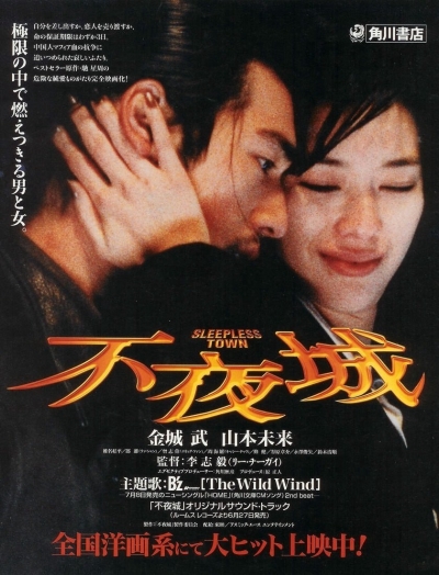 Sleepless Town / Sleepless Town (1998)