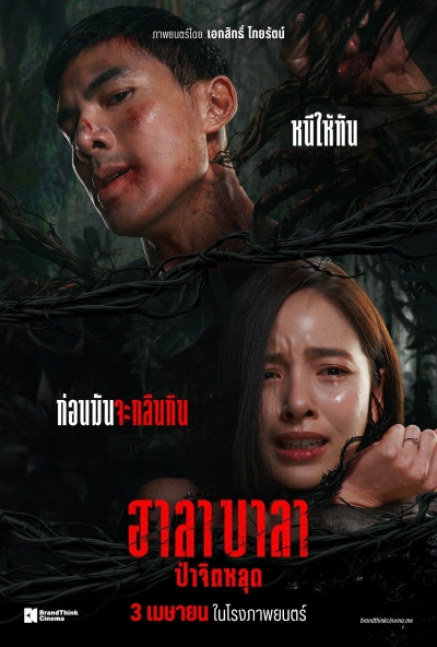 Halabala / Halabala (2025)