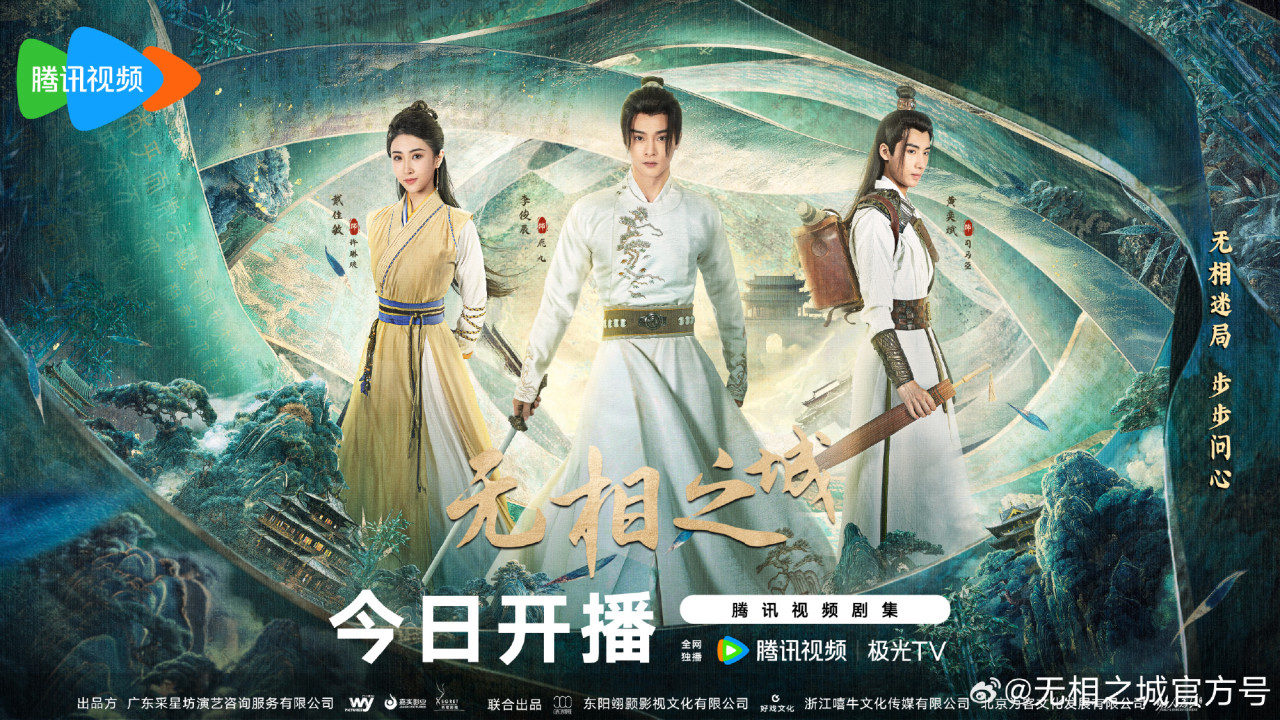 Xem Phim Vô Tướng Chi Thành, The Formless City 2025 Xem Phim Vô Tướng Chi Thành, The Formless City 2025