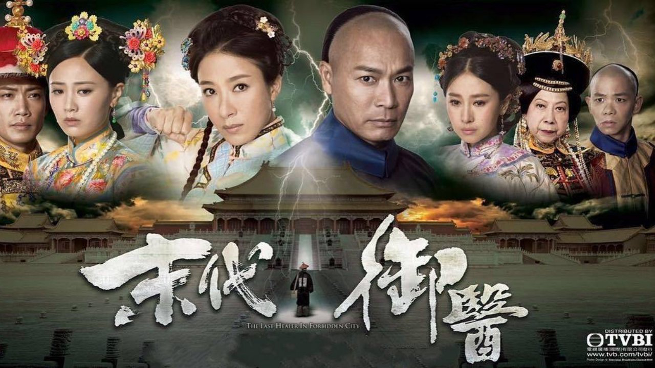 The Last Healer in Forbidden City / The Last Healer in Forbidden City (2016)