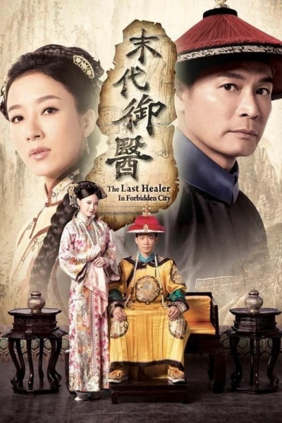 The Last Healer in Forbidden City / The Last Healer in Forbidden City (2016)