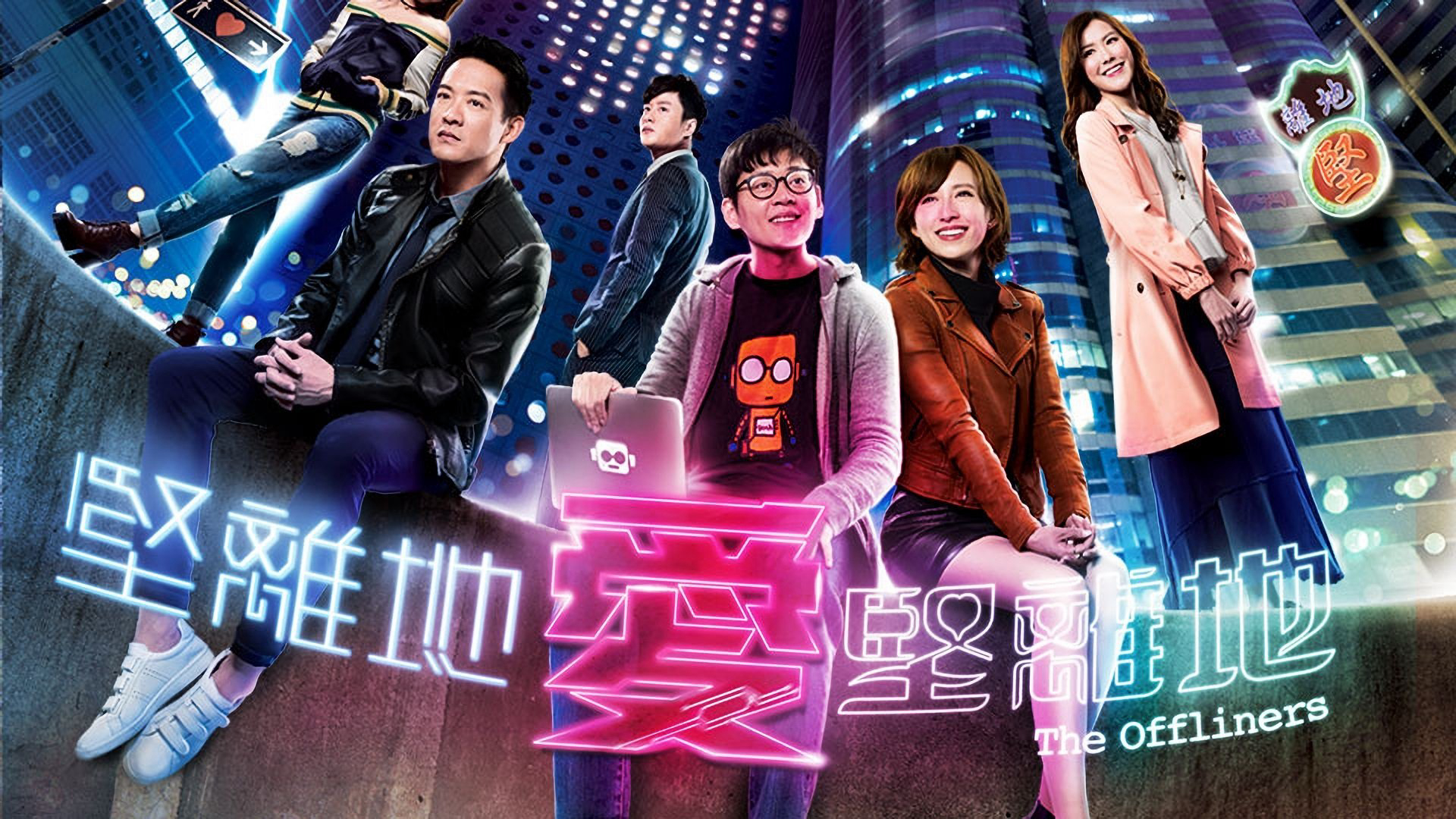 The Offliners / The Offliners (2019)