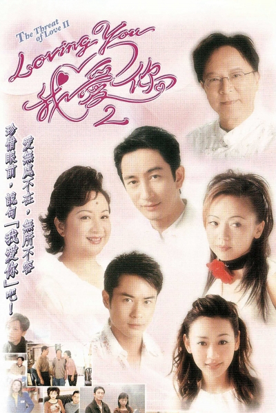 The Threat Of Love (Season 2) / The Threat Of Love (Season 2) (2003)