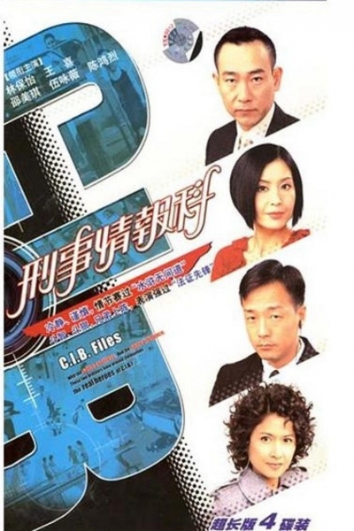 C.I.B. Files / C.I.B. Files (2006)