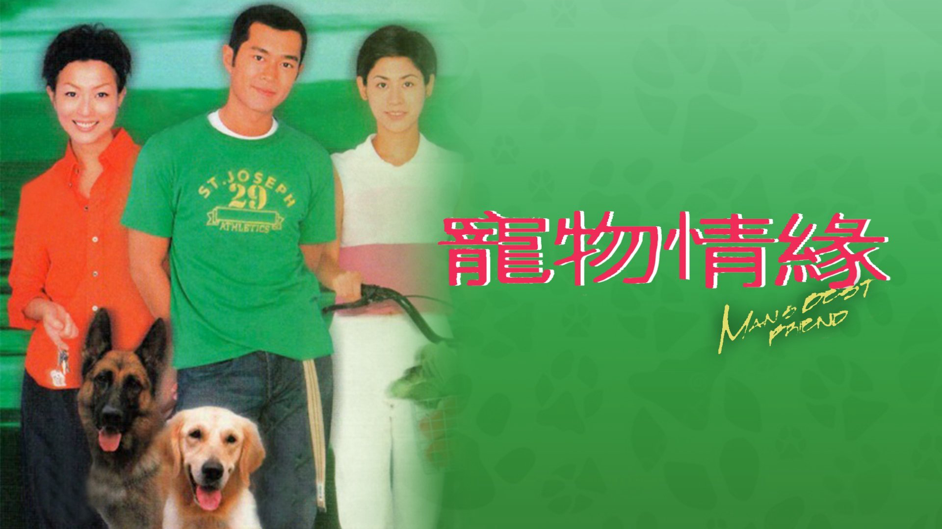 Man's Best Friend / Man's Best Friend (1999)