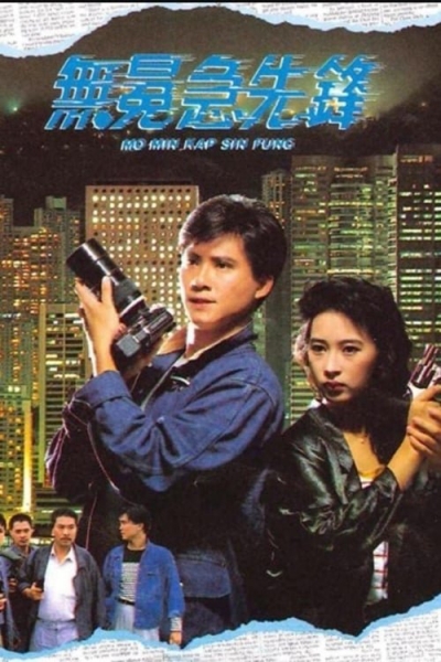 File Noir / File Noir (1989)