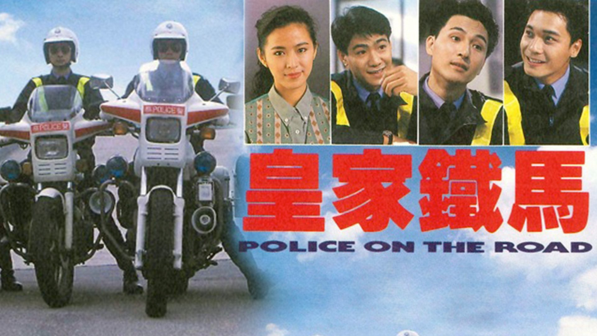 Police on the Road / Police on the Road (1991)