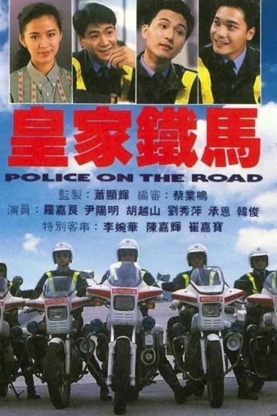 Police on the Road / Police on the Road (1991)