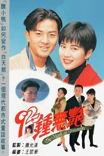 The Mark of Triumph / The Mark of Triumph (1992)