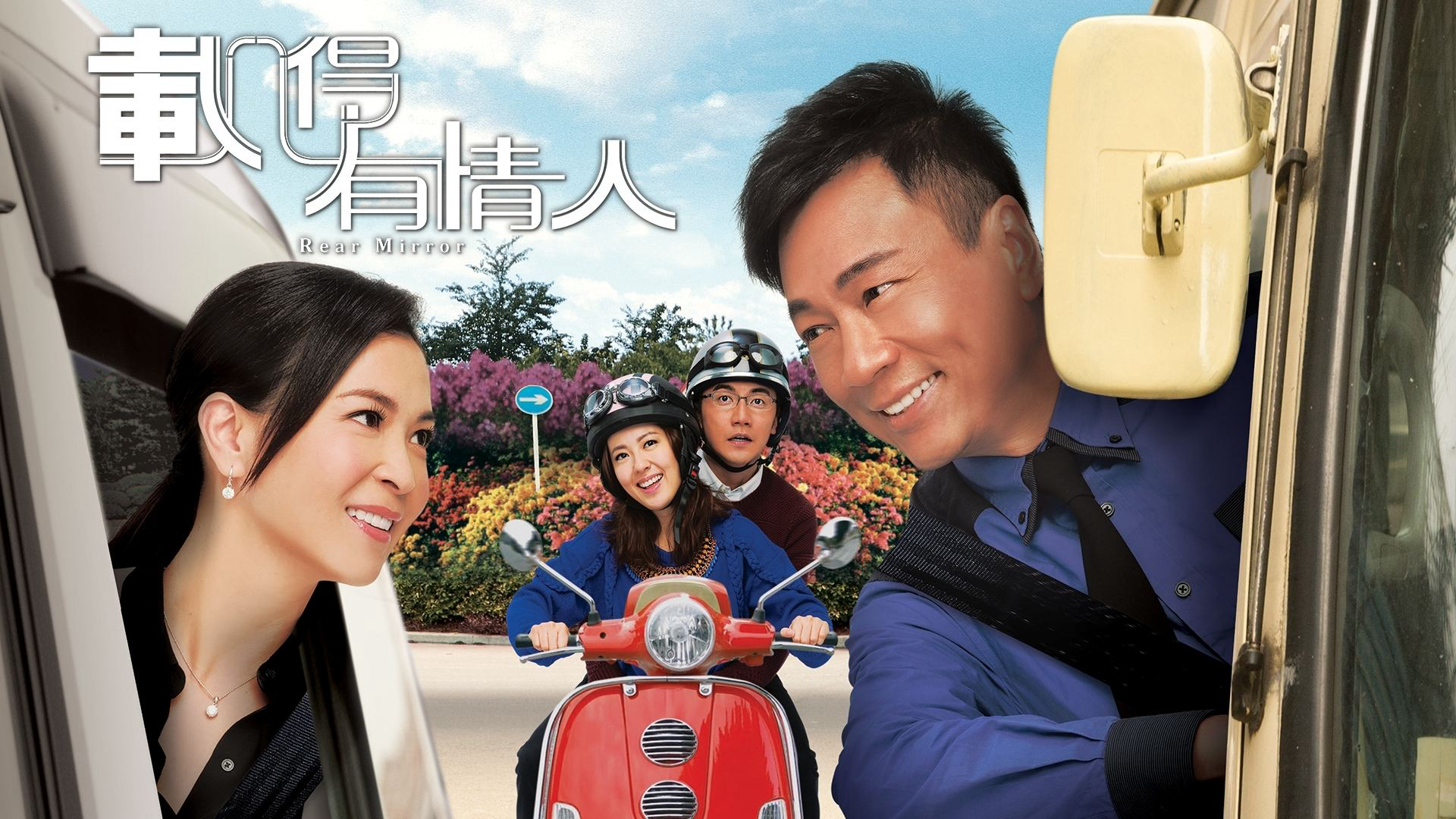 Rear Mirror / Rear Mirror (2014)