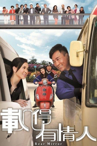 Rear Mirror / Rear Mirror (2014)