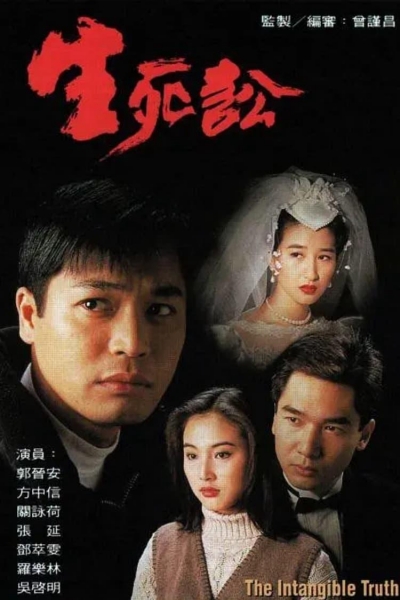 The Intangible Truth / The Intangible Truth (1994)